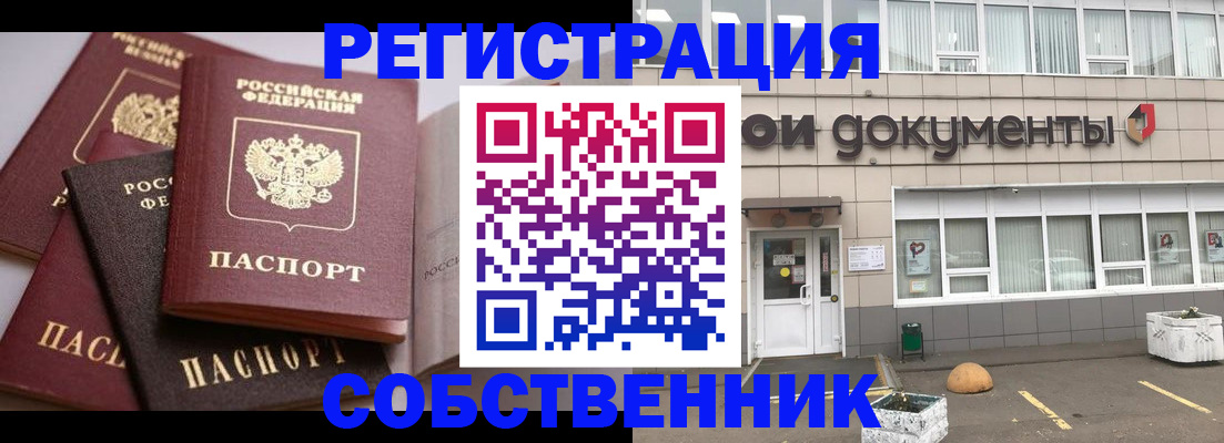 прописка 2025 в Лебедяни