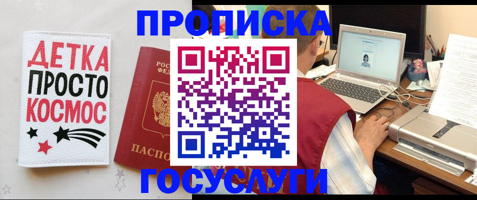прописка гарантия в Лебедяни