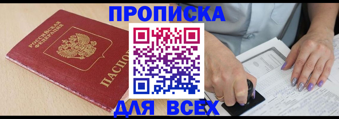 временная регистрация в квартире в Лебедяни