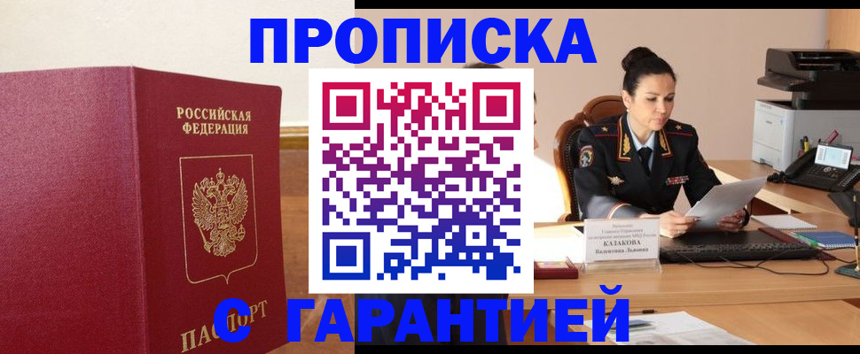 прописка гарантия в Лебедяни