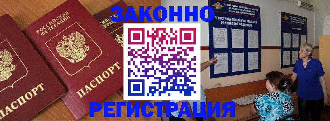 временная регистрация 2025 в Лебедяни